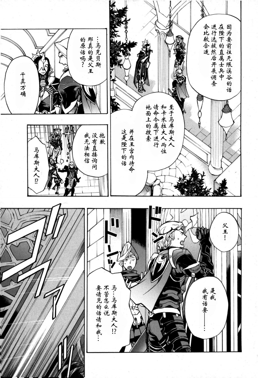 《火焰纹章if 尼伯龙根的宝冠》漫画最新章节第3话免费下拉式在线观看章节第【7】张图片