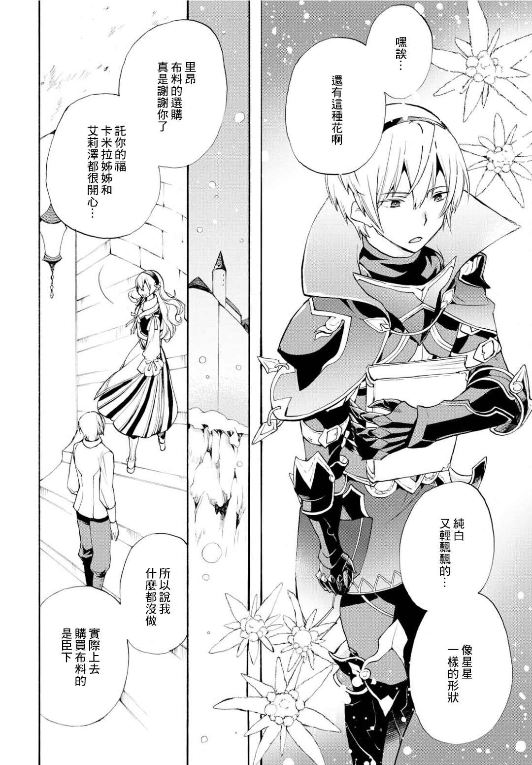 《火焰纹章if 尼伯龙根的宝冠》漫画最新章节第8.5话免费下拉式在线观看章节第【6】张图片
