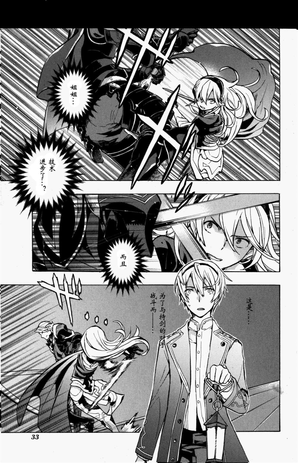《火焰纹章if 尼伯龙根的宝冠》漫画最新章节第1话免费下拉式在线观看章节第【20】张图片
