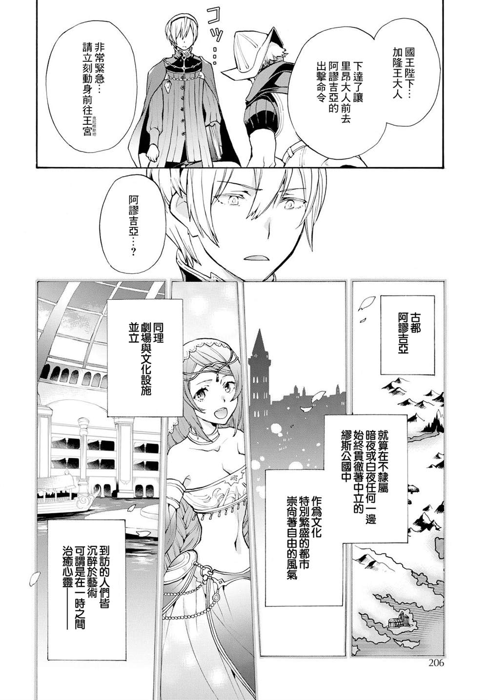 《火焰纹章if 尼伯龙根的宝冠》漫画最新章节第9话免费下拉式在线观看章节第【24】张图片