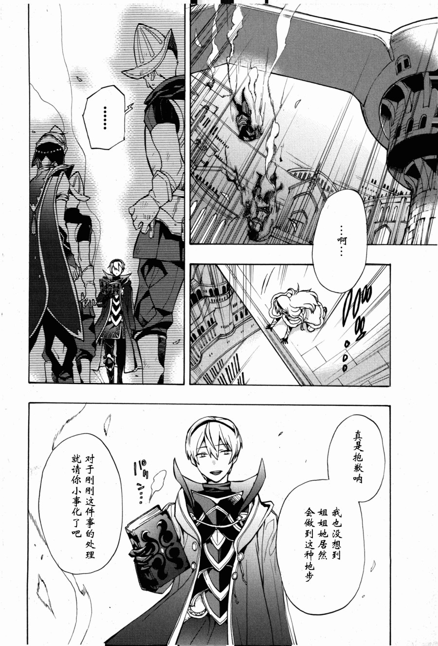 《火焰纹章if 尼伯龙根的宝冠》漫画最新章节第2话免费下拉式在线观看章节第【18】张图片