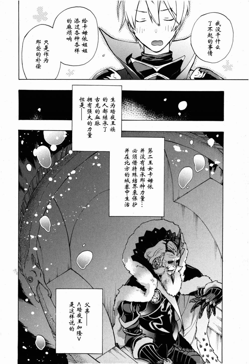 《火焰纹章if 尼伯龙根的宝冠》漫画最新章节第1话免费下拉式在线观看章节第【11】张图片