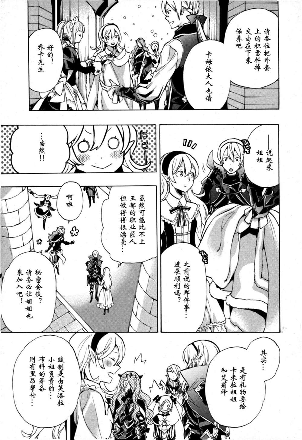 《火焰纹章if 尼伯龙根的宝冠》漫画最新章节第1话免费下拉式在线观看章节第【10】张图片
