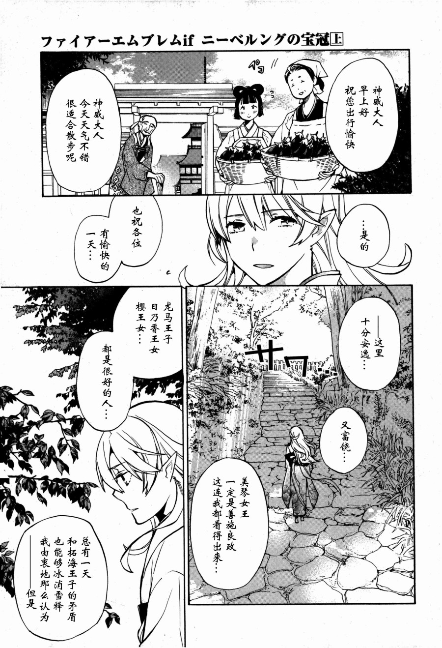 《火焰纹章if 尼伯龙根的宝冠》漫画最新章节第4话免费下拉式在线观看章节第【9】张图片