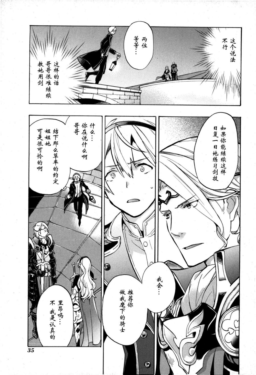 《火焰纹章if 尼伯龙根的宝冠》漫画最新章节第1话免费下拉式在线观看章节第【22】张图片