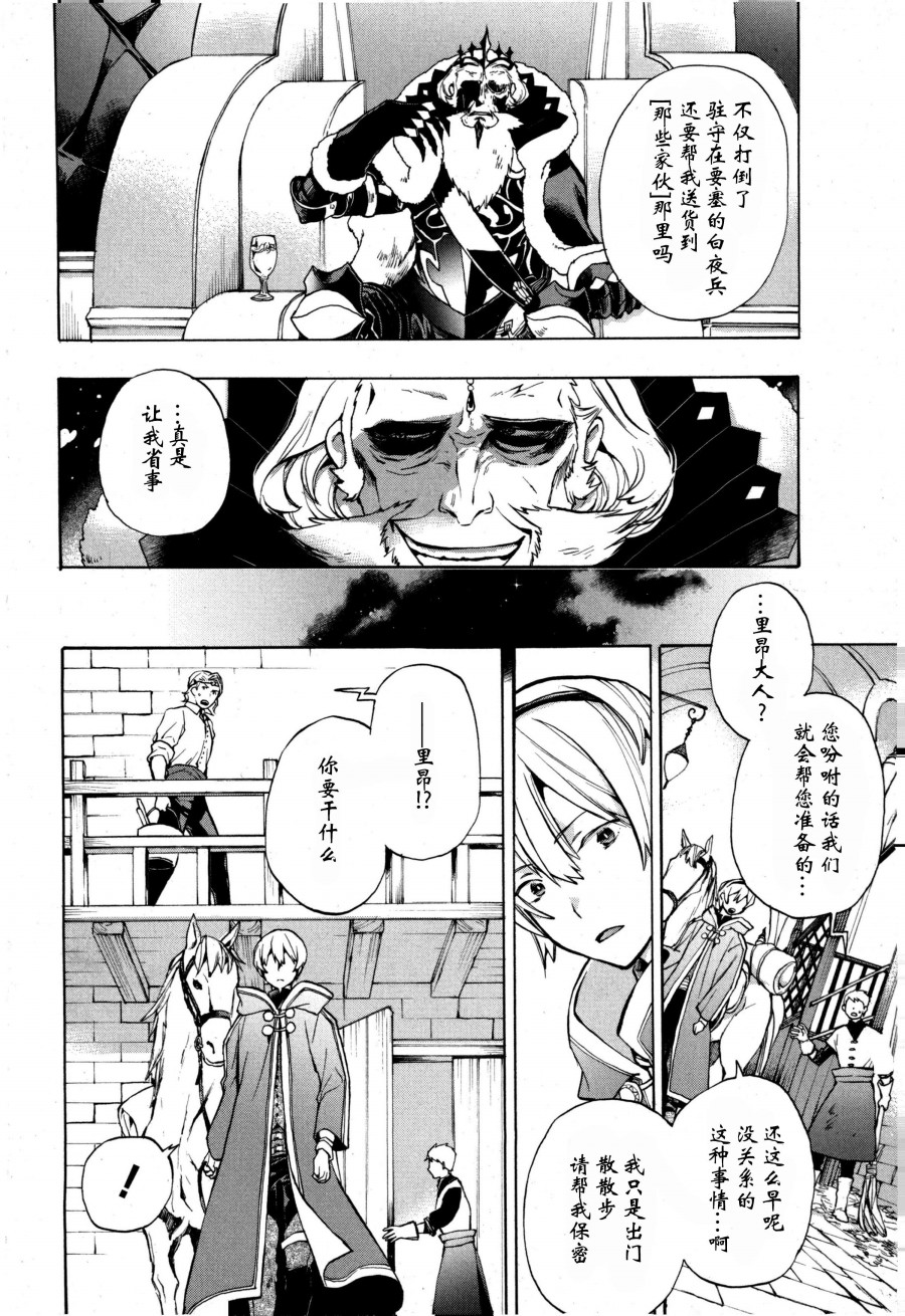 《火焰纹章if 尼伯龙根的宝冠》漫画最新章节第3话免费下拉式在线观看章节第【14】张图片