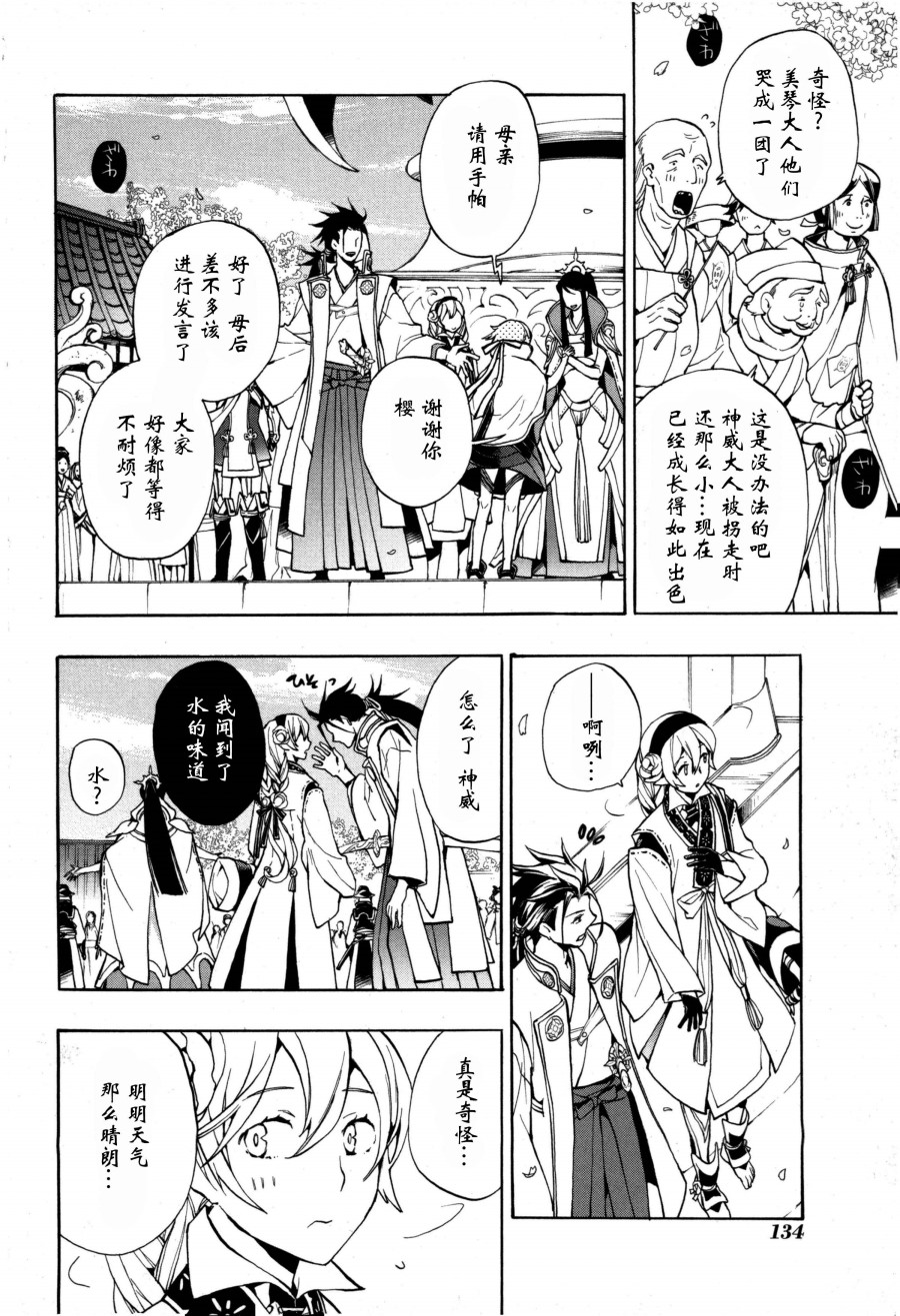 《火焰纹章if 尼伯龙根的宝冠》漫画最新章节第4话免费下拉式在线观看章节第【26】张图片
