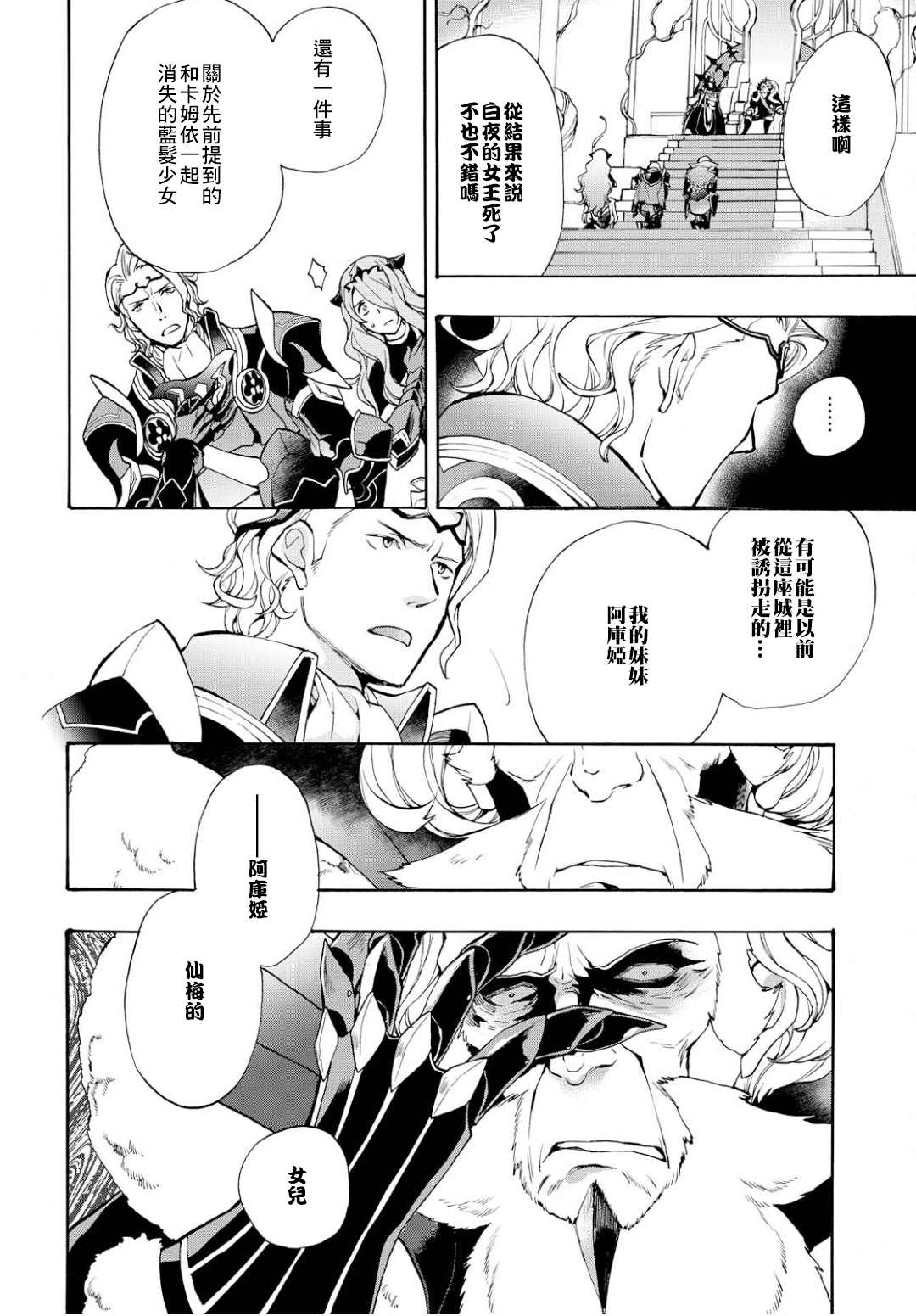 《火焰纹章if 尼伯龙根的宝冠》漫画最新章节第8话免费下拉式在线观看章节第【4】张图片