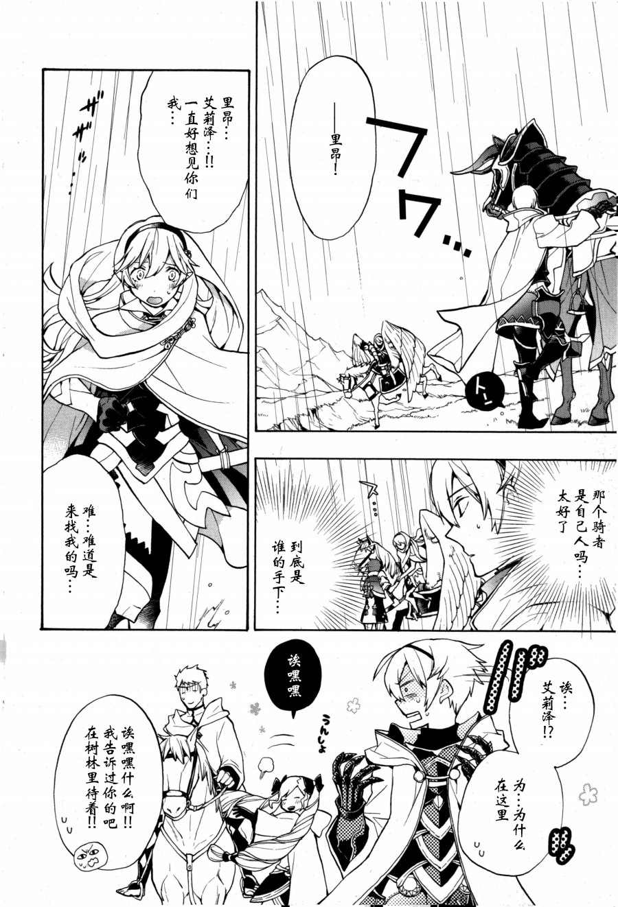 《火焰纹章if 尼伯龙根的宝冠》漫画最新章节第6话免费下拉式在线观看章节第【10】张图片