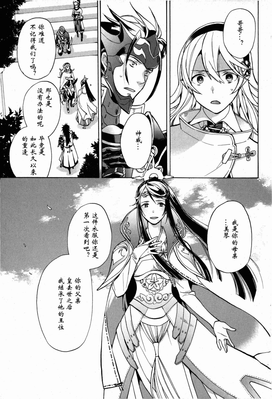 《火焰纹章if 尼伯龙根的宝冠》漫画最新章节第3话免费下拉式在线观看章节第【23】张图片