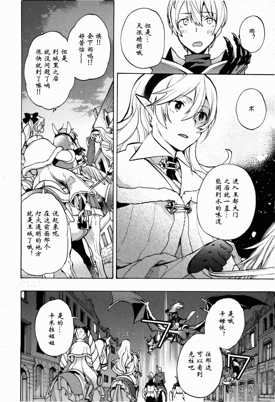 《火焰纹章if 尼伯龙根的宝冠》漫画最新章节第2话免费下拉式在线观看章节第【6】张图片