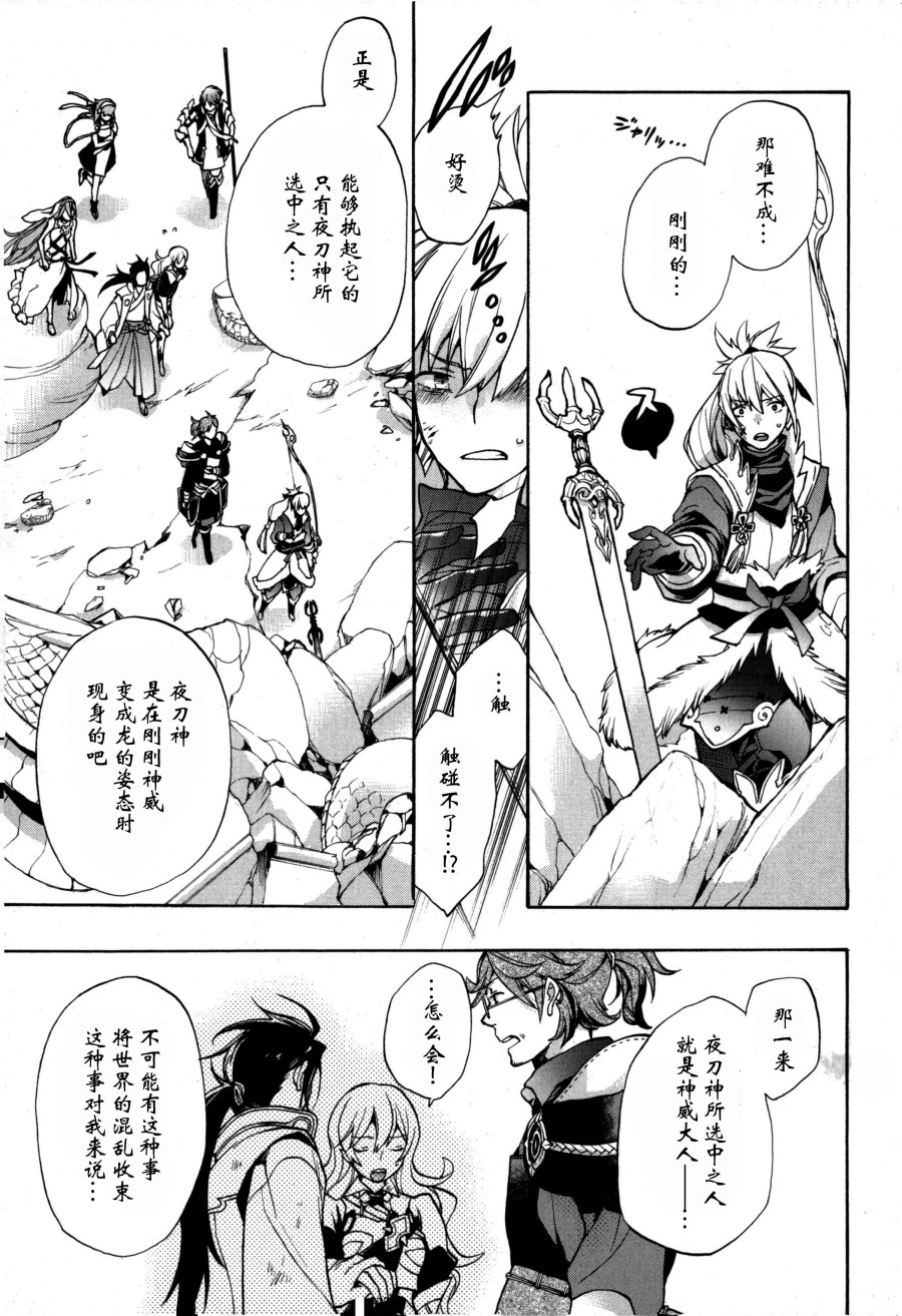 《火焰纹章if 尼伯龙根的宝冠》漫画最新章节第5话免费下拉式在线观看章节第【23】张图片