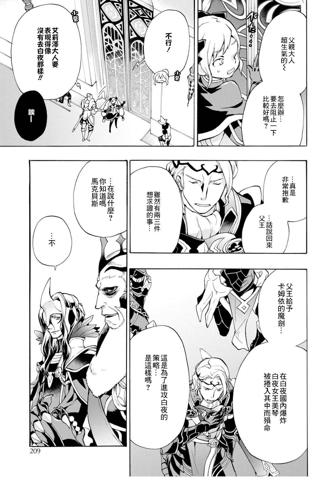 《火焰纹章if 尼伯龙根的宝冠》漫画最新章节第8话免费下拉式在线观看章节第【3】张图片