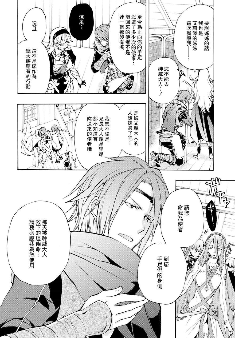 《火焰纹章if 尼伯龙根的宝冠》漫画最新章节第9话免费下拉式在线观看章节第【10】张图片