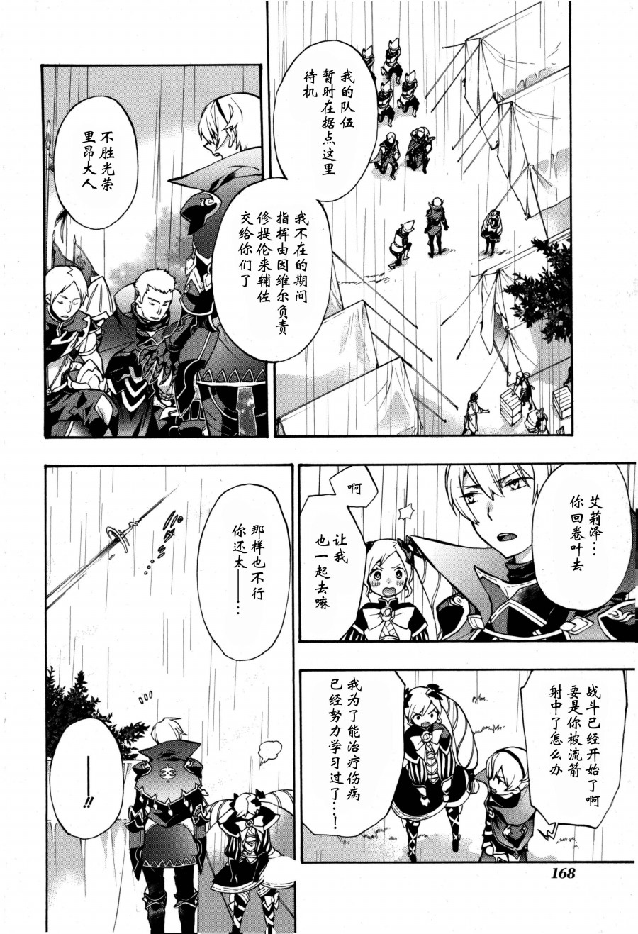 《火焰纹章if 尼伯龙根的宝冠》漫画最新章节第6话免费下拉式在线观看章节第【2】张图片