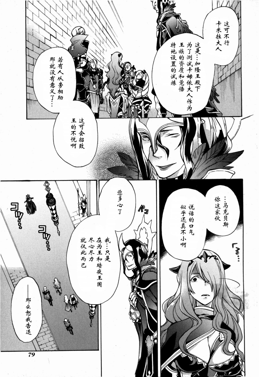 《火焰纹章if 尼伯龙根的宝冠》漫画最新章节第2话免费下拉式在线观看章节第【35】张图片