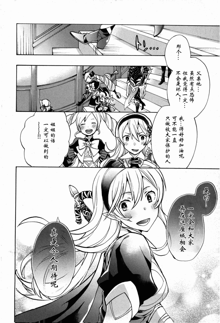 《火焰纹章if 尼伯龙根的宝冠》漫画最新章节第2话免费下拉式在线观看章节第【36】张图片