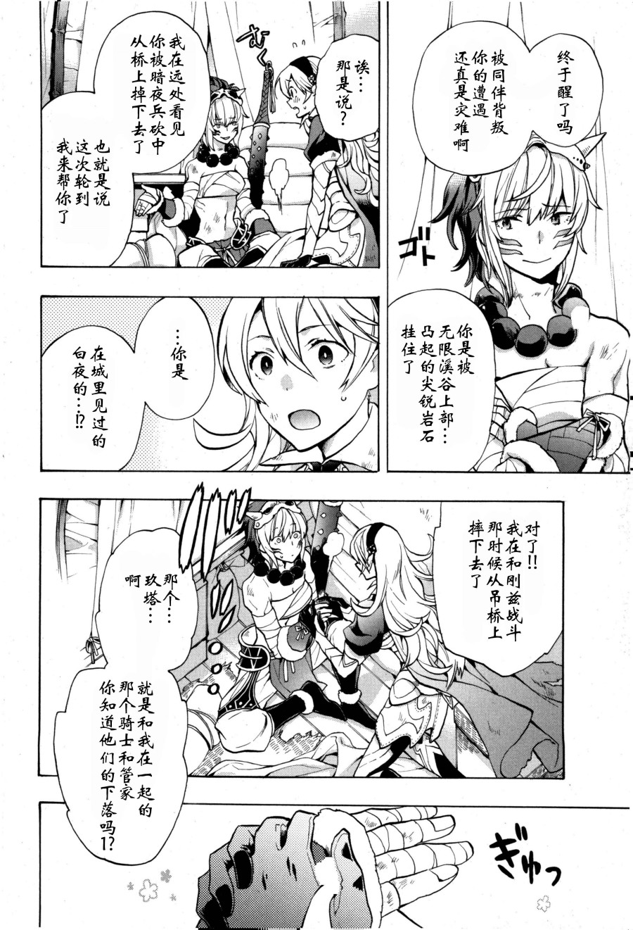 《火焰纹章if 尼伯龙根的宝冠》漫画最新章节第3话免费下拉式在线观看章节第【10】张图片