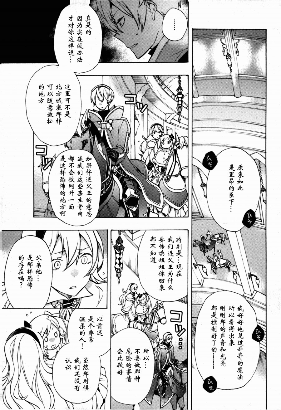 《火焰纹章if 尼伯龙根的宝冠》漫画最新章节第2话免费下拉式在线观看章节第【21】张图片