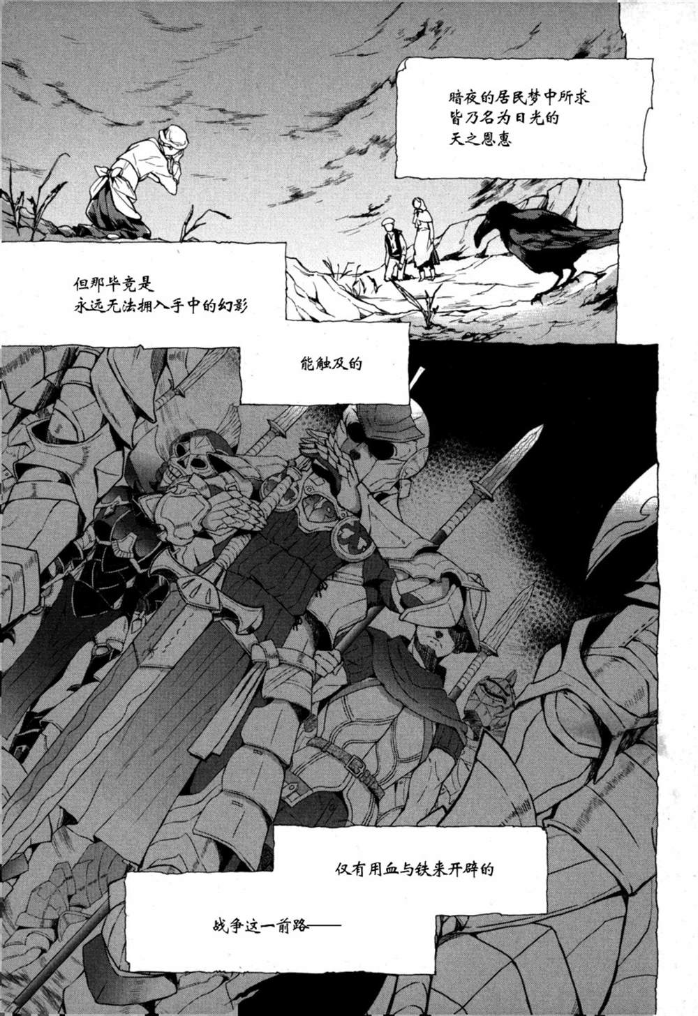 《火焰纹章if 尼伯龙根的宝冠》漫画最新章节第1话免费下拉式在线观看章节第【2】张图片