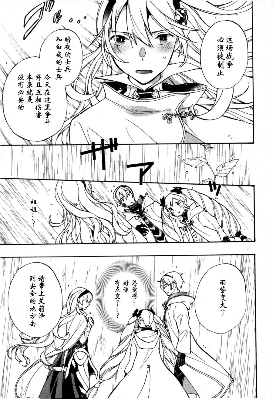 《火焰纹章if 尼伯龙根的宝冠》漫画最新章节第6话免费下拉式在线观看章节第【13】张图片