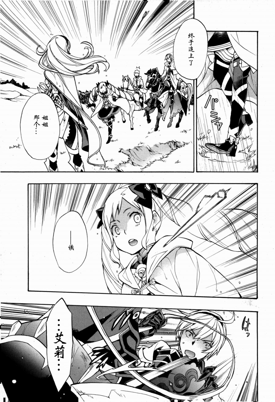 《火焰纹章if 尼伯龙根的宝冠》漫画最新章节第6话免费下拉式在线观看章节第【25】张图片