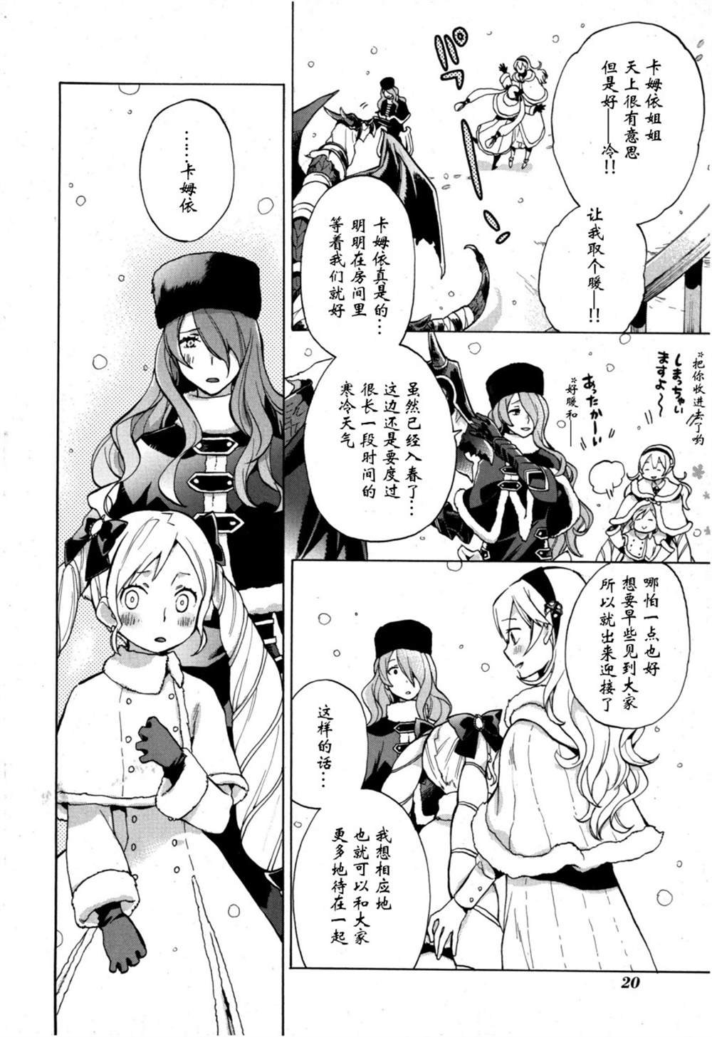 《火焰纹章if 尼伯龙根的宝冠》漫画最新章节第1话免费下拉式在线观看章节第【7】张图片