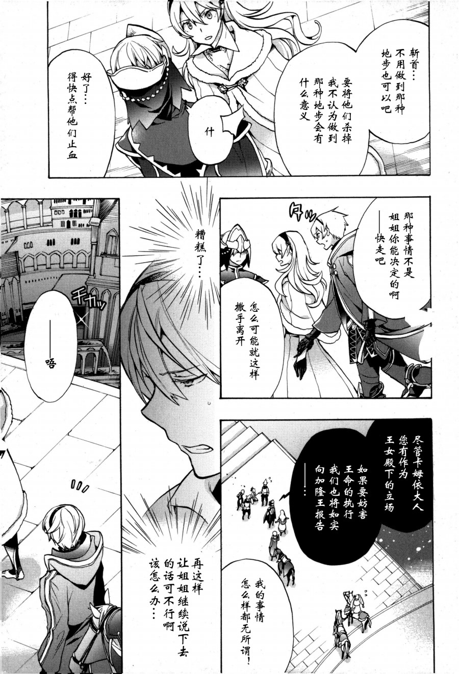 《火焰纹章if 尼伯龙根的宝冠》漫画最新章节第2话免费下拉式在线观看章节第【15】张图片