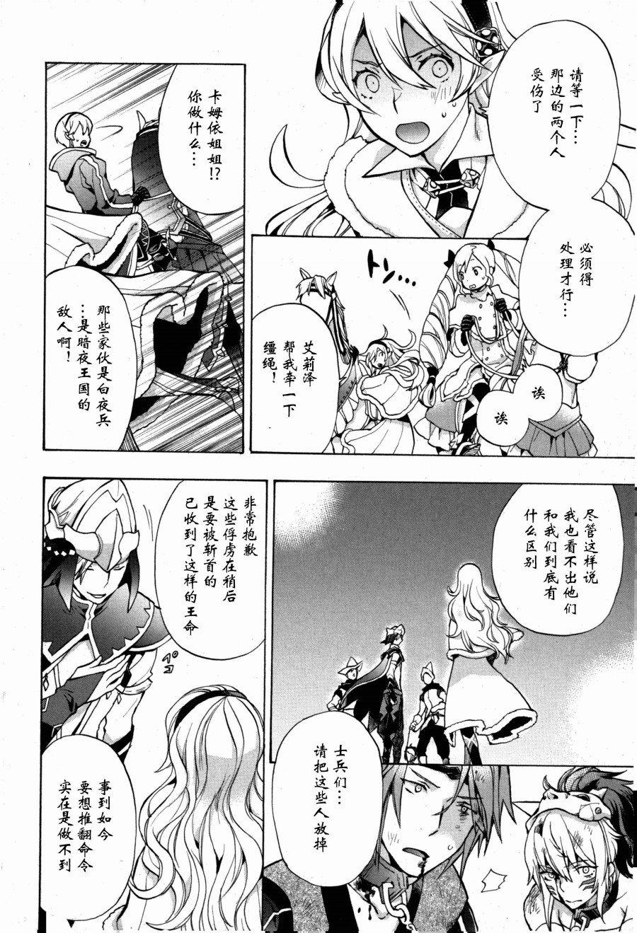 《火焰纹章if 尼伯龙根的宝冠》漫画最新章节第2话免费下拉式在线观看章节第【14】张图片