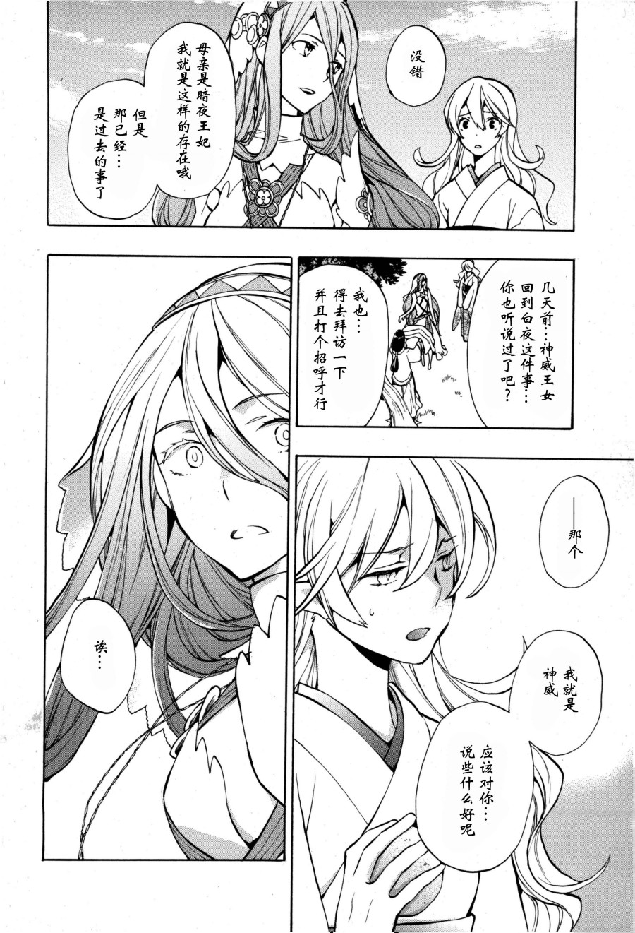 《火焰纹章if 尼伯龙根的宝冠》漫画最新章节第4话免费下拉式在线观看章节第【14】张图片