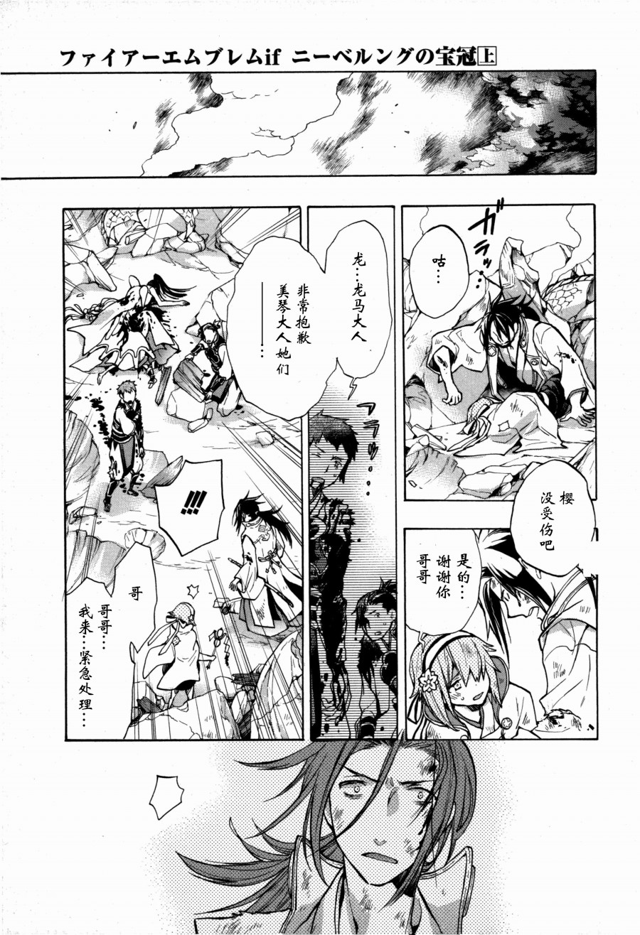 《火焰纹章if 尼伯龙根的宝冠》漫画最新章节第5话免费下拉式在线观看章节第【5】张图片