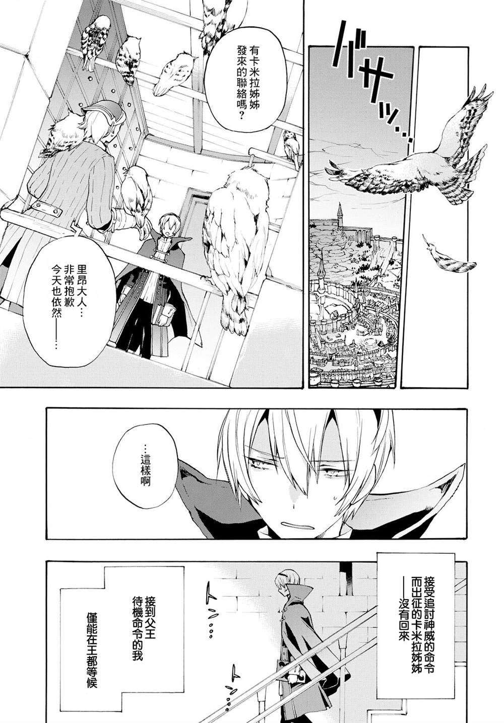 《火焰纹章if 尼伯龙根的宝冠》漫画最新章节第9话免费下拉式在线观看章节第【11】张图片