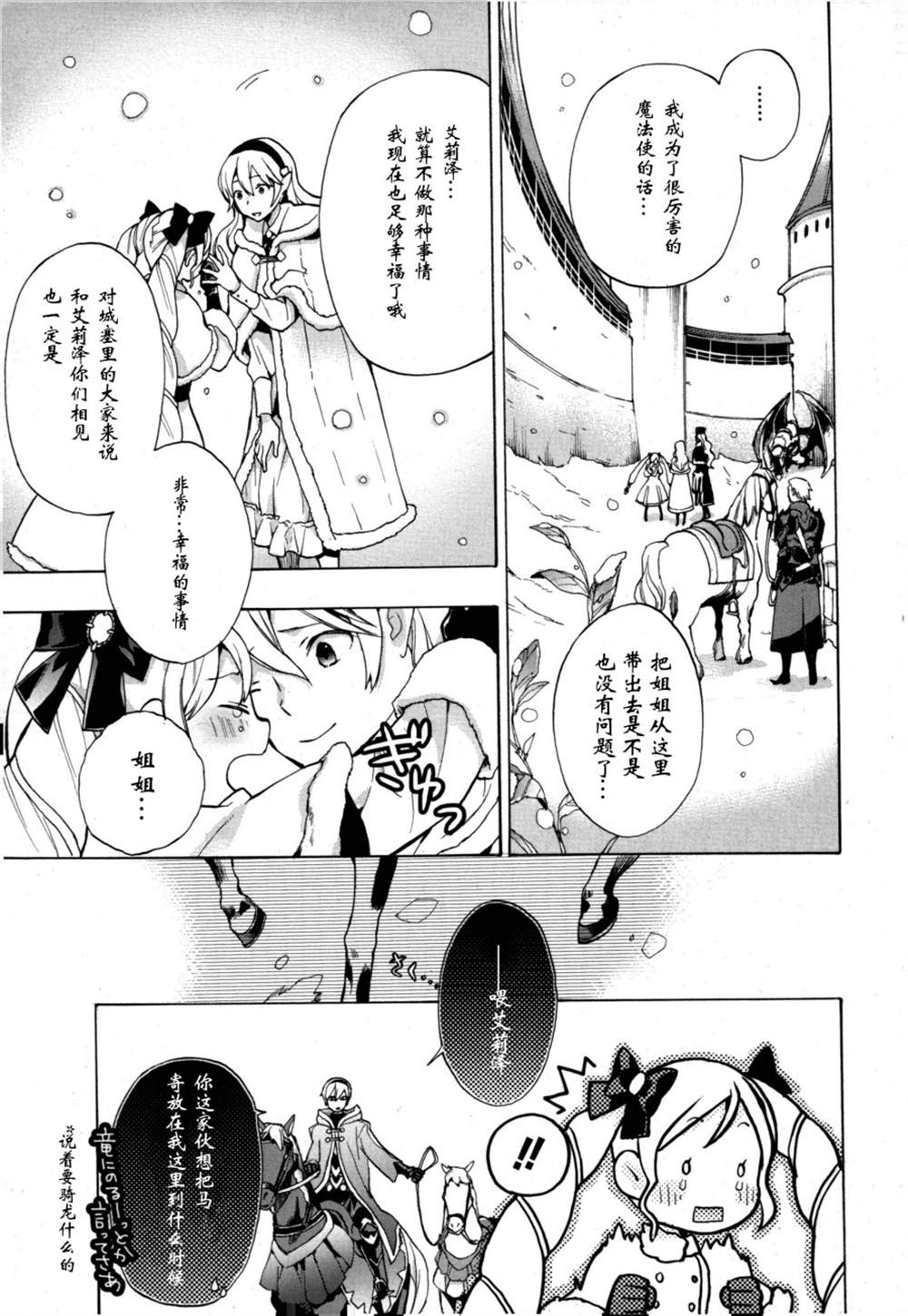《火焰纹章if 尼伯龙根的宝冠》漫画最新章节第1话免费下拉式在线观看章节第【8】张图片