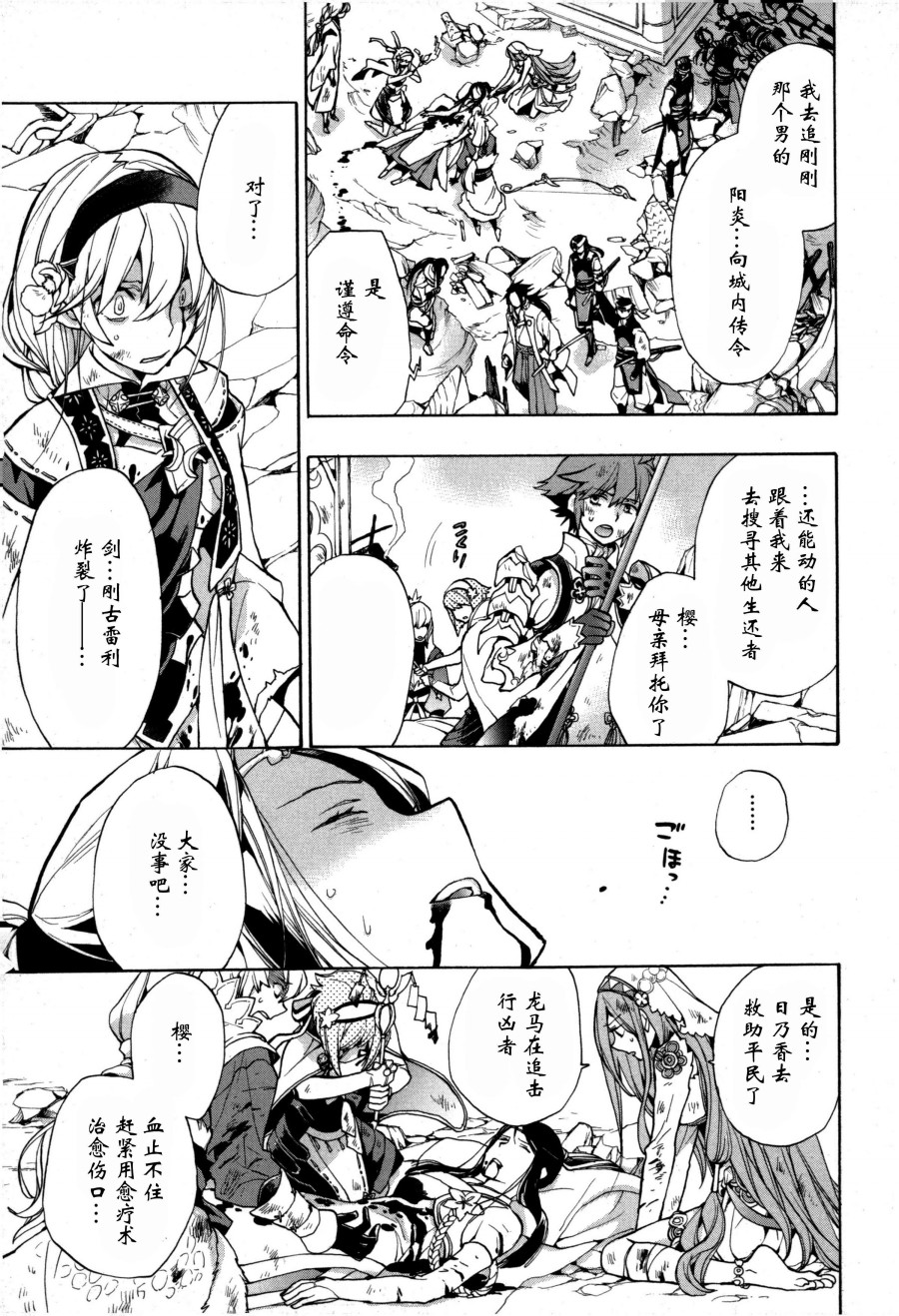 《火焰纹章if 尼伯龙根的宝冠》漫画最新章节第5话免费下拉式在线观看章节第【7】张图片