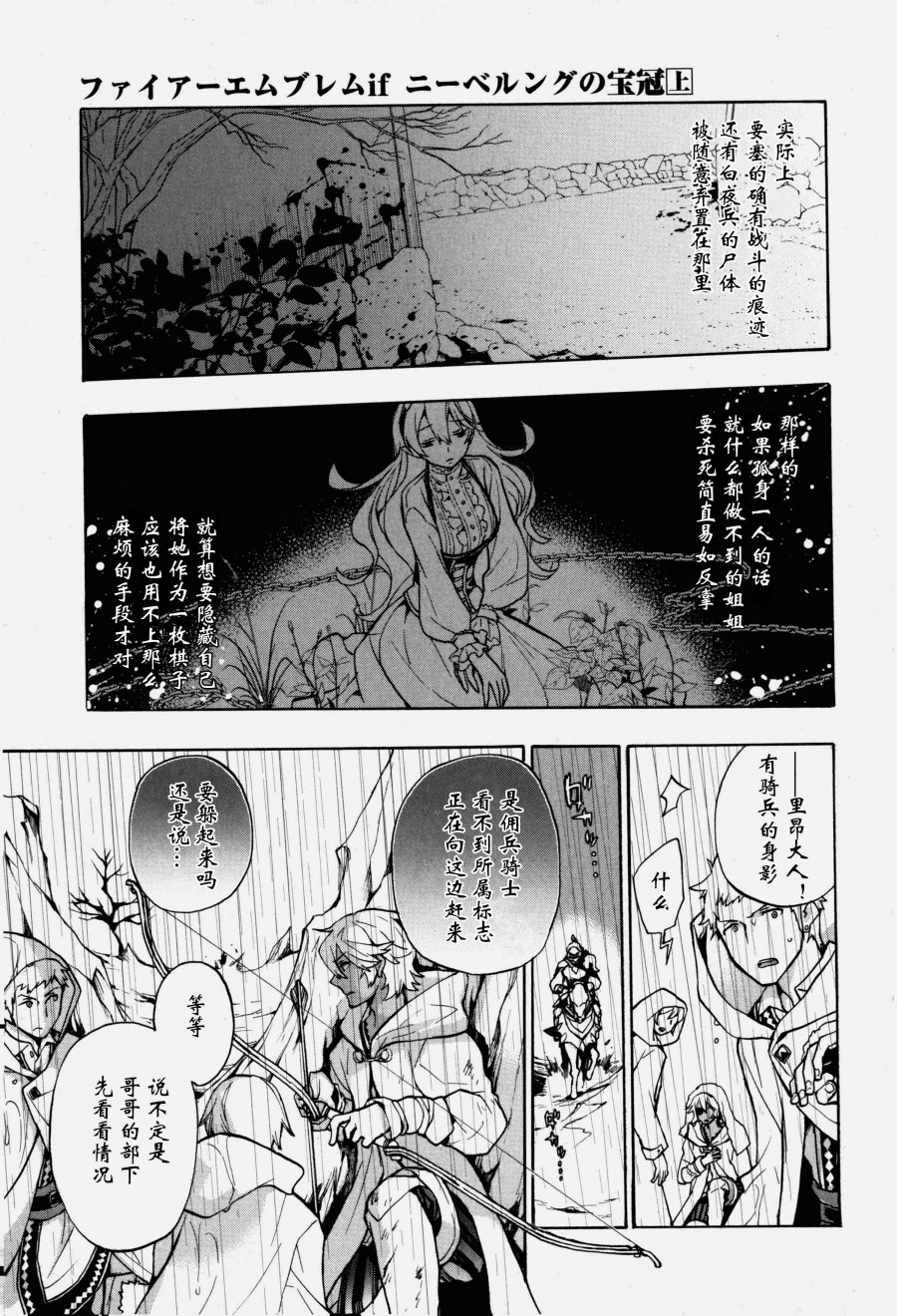 《火焰纹章if 尼伯龙根的宝冠》漫画最新章节第4话免费下拉式在线观看章节第【5】张图片