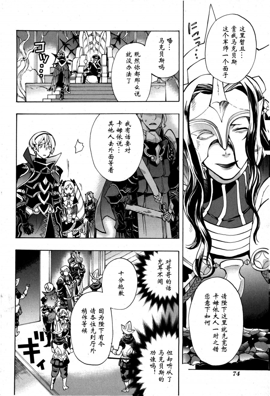 《火焰纹章if 尼伯龙根的宝冠》漫画最新章节第2话免费下拉式在线观看章节第【30】张图片