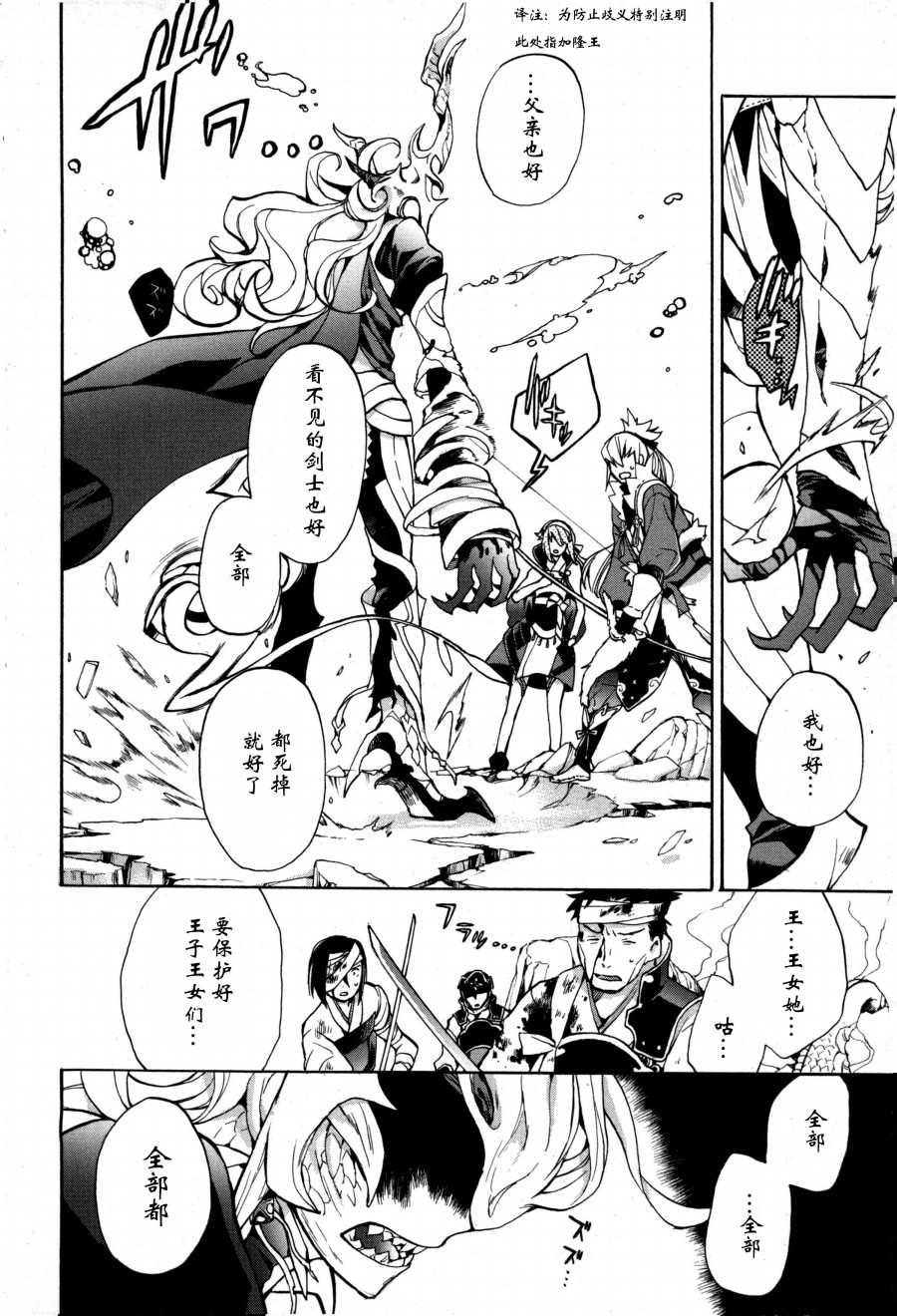《火焰纹章if 尼伯龙根的宝冠》漫画最新章节第5话免费下拉式在线观看章节第【14】张图片