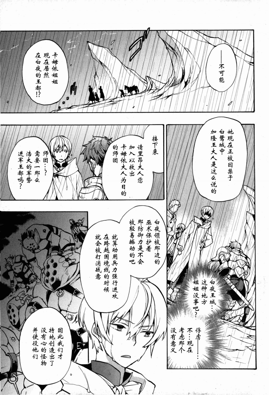 《火焰纹章if 尼伯龙根的宝冠》漫画最新章节第4话免费下拉式在线观看章节第【17】张图片