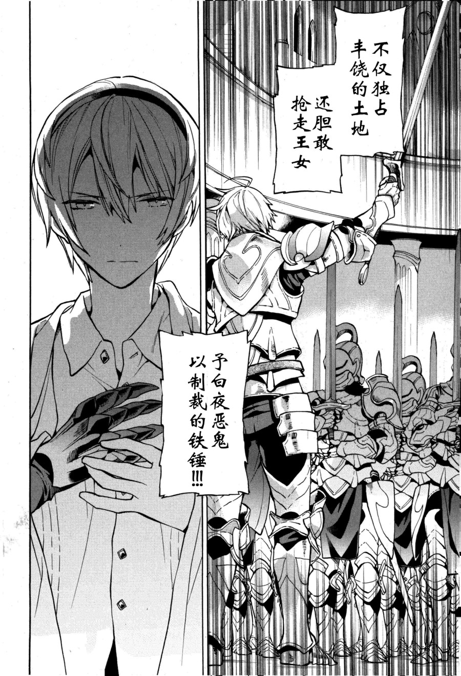 《火焰纹章if 尼伯龙根的宝冠》漫画最新章节第5话免费下拉式在线观看章节第【4】张图片