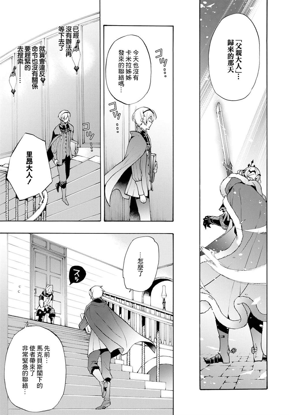 《火焰纹章if 尼伯龙根的宝冠》漫画最新章节第9话免费下拉式在线观看章节第【23】张图片
