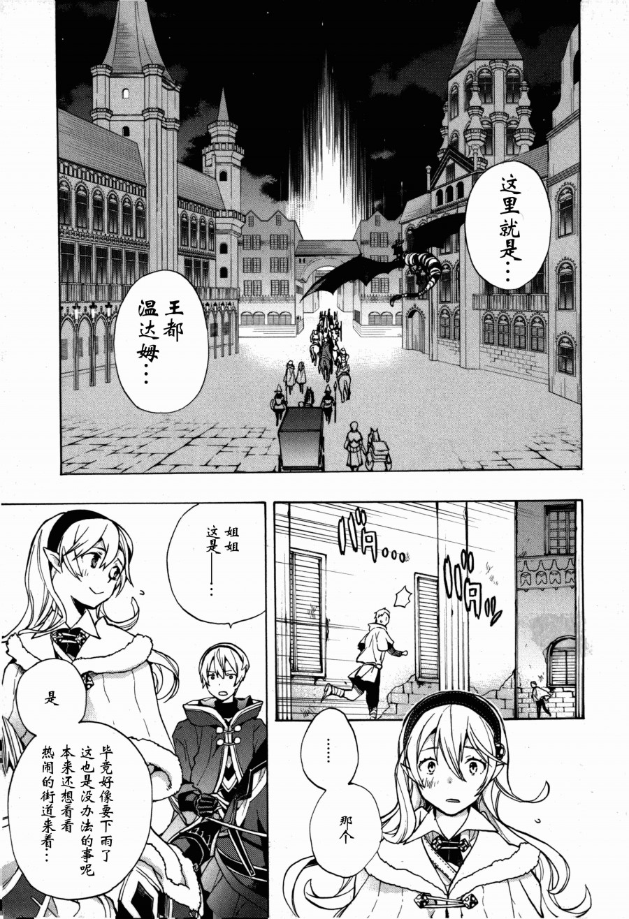 《火焰纹章if 尼伯龙根的宝冠》漫画最新章节第2话免费下拉式在线观看章节第【5】张图片