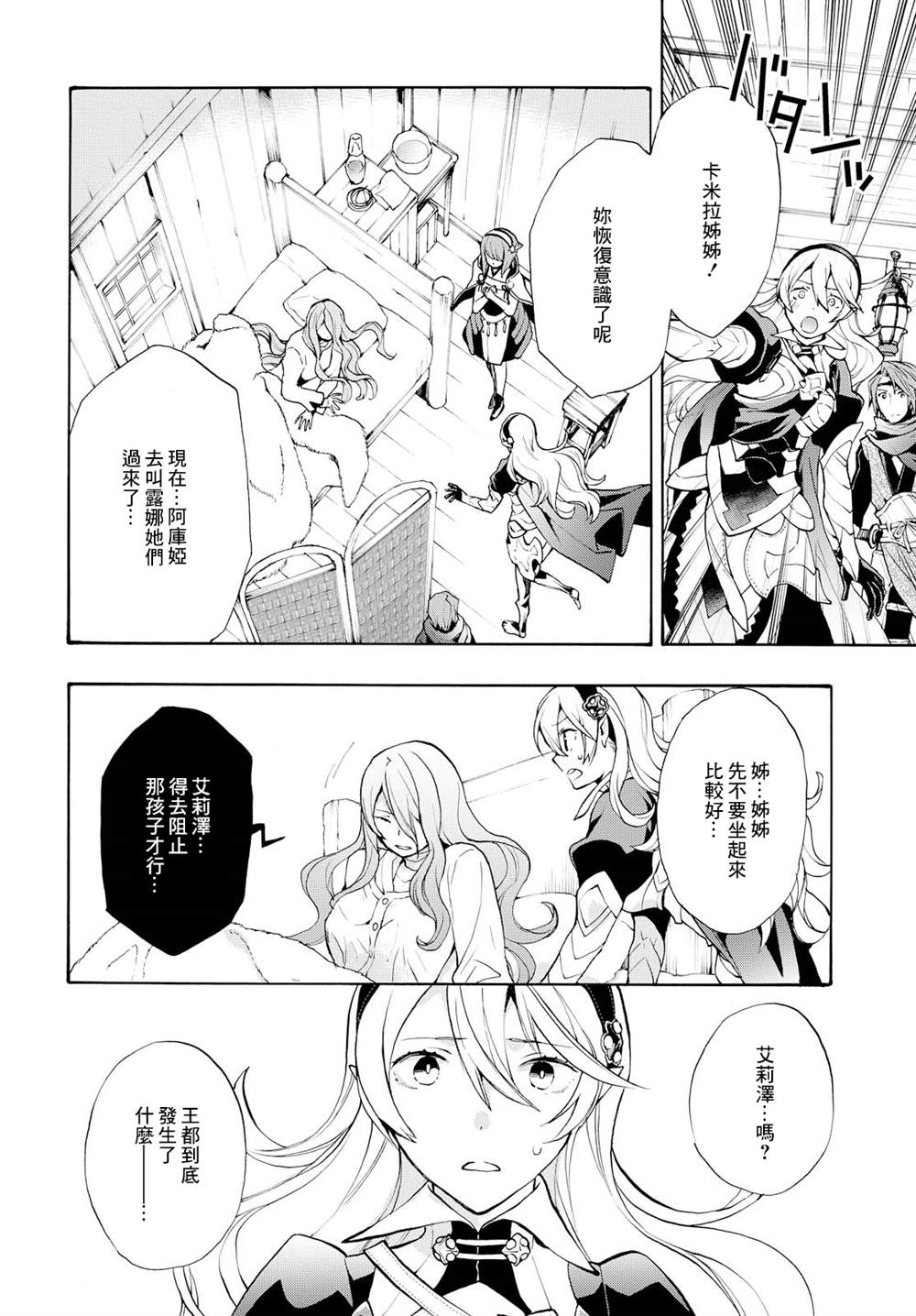 《火焰纹章if 尼伯龙根的宝冠》漫画最新章节第9话免费下拉式在线观看章节第【8】张图片