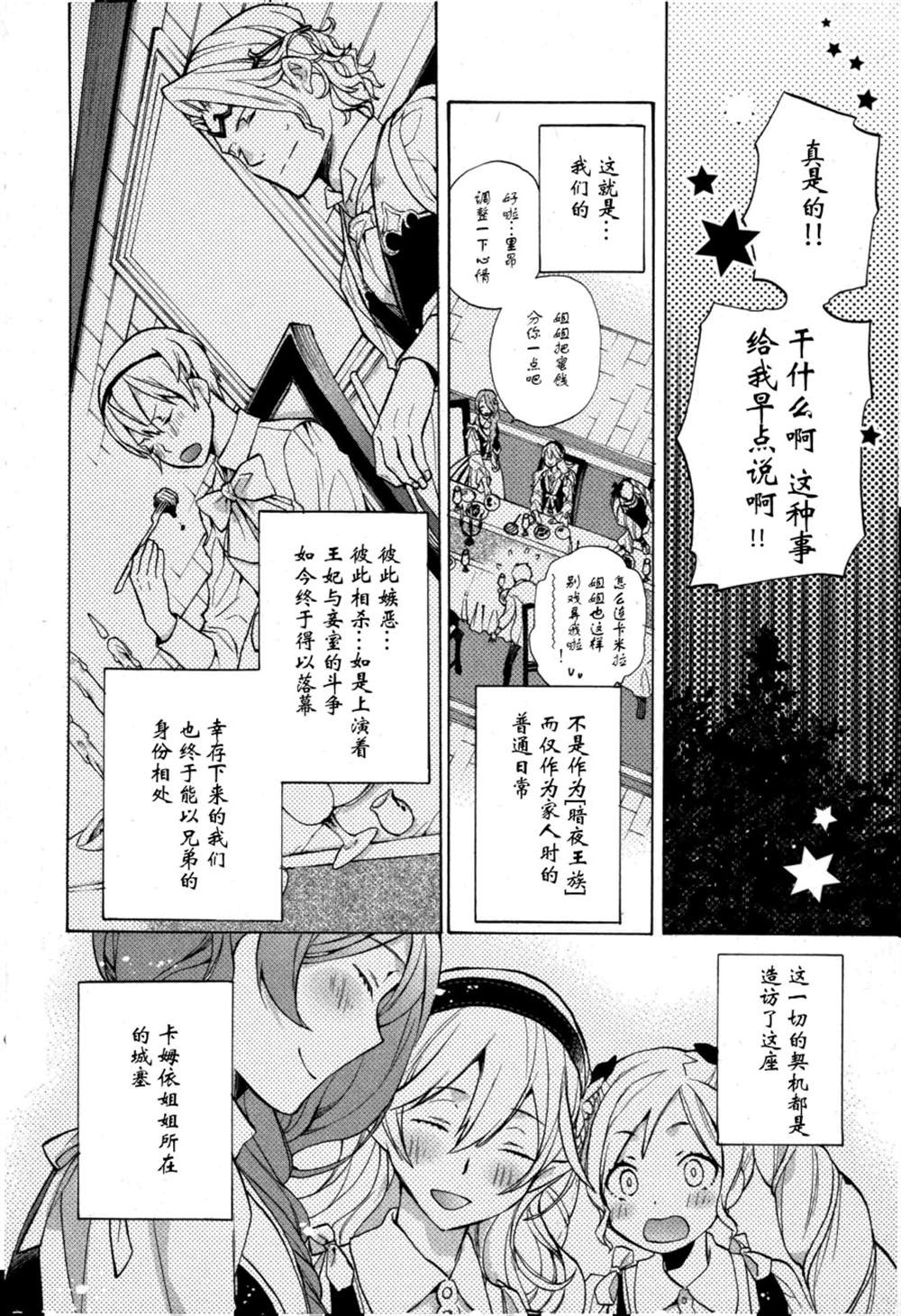 《火焰纹章if 尼伯龙根的宝冠》漫画最新章节第1话免费下拉式在线观看章节第【17】张图片