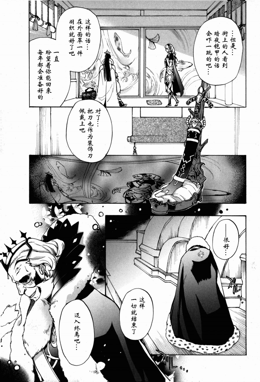 《火焰纹章if 尼伯龙根的宝冠》漫画最新章节第4话免费下拉式在线观看章节第【21】张图片