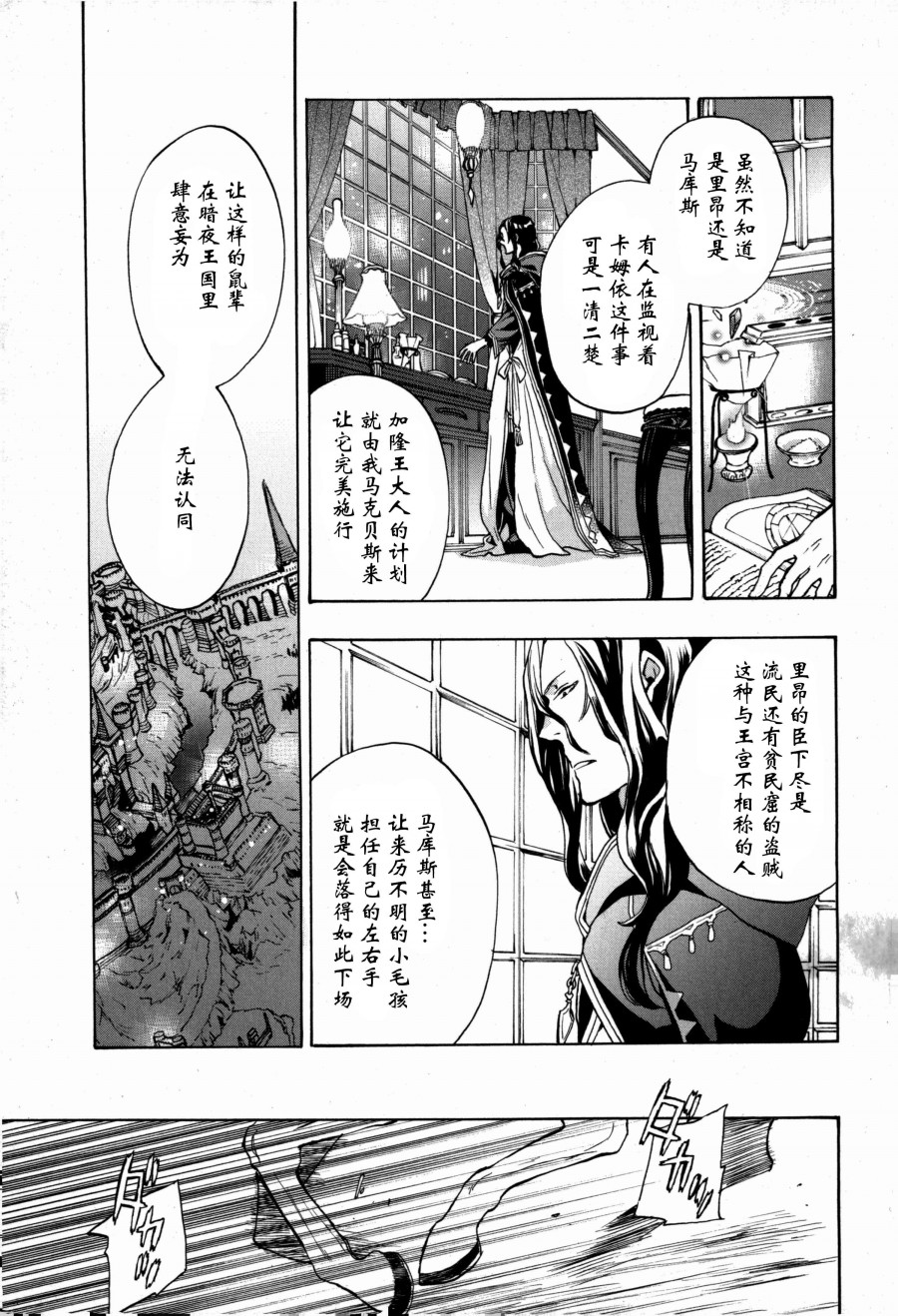 《火焰纹章if 尼伯龙根的宝冠》漫画最新章节第2话免费下拉式在线观看章节第【39】张图片