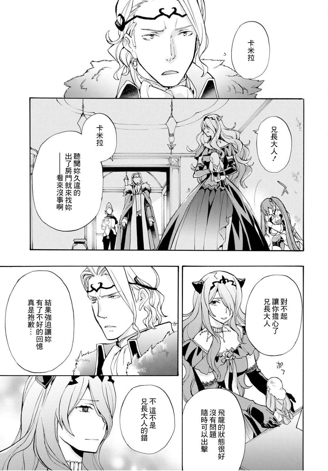 《火焰纹章if 尼伯龙根的宝冠》漫画最新章节第8话免费下拉式在线观看章节第【25】张图片