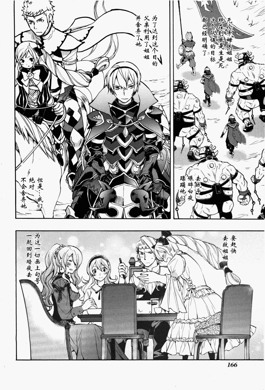 《火焰纹章if 尼伯龙根的宝冠》漫画最新章节第5话免费下拉式在线观看章节第【30】张图片