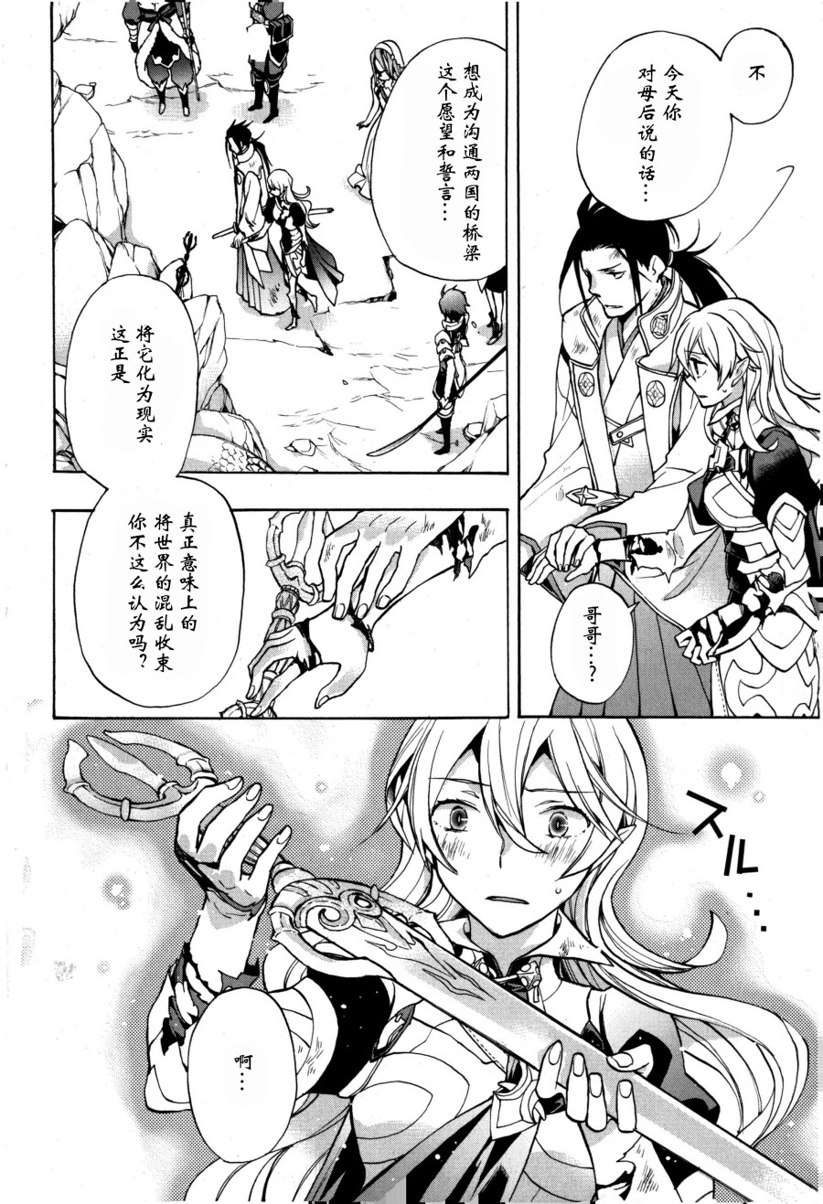 《火焰纹章if 尼伯龙根的宝冠》漫画最新章节第5话免费下拉式在线观看章节第【24】张图片