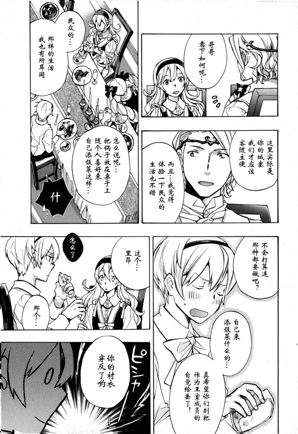 《火焰纹章if 尼伯龙根的宝冠》漫画最新章节第1话免费下拉式在线观看章节第【16】张图片