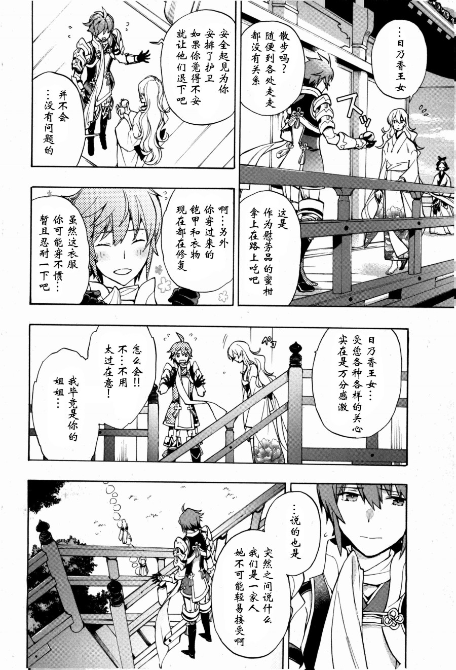 《火焰纹章if 尼伯龙根的宝冠》漫画最新章节第4话免费下拉式在线观看章节第【8】张图片